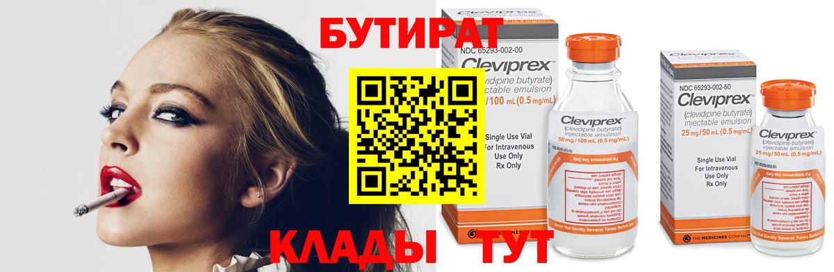 Бутират BDO 33%  Вход с VPN  Приморско-Ахтарск 