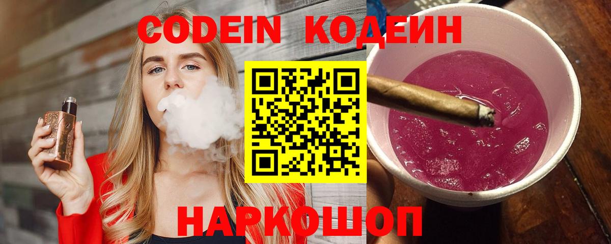 Кодеин напиток Lean (лин)  Codein напиток Lean (лин)  Приморско-Ахтарск  Вход с VPN 