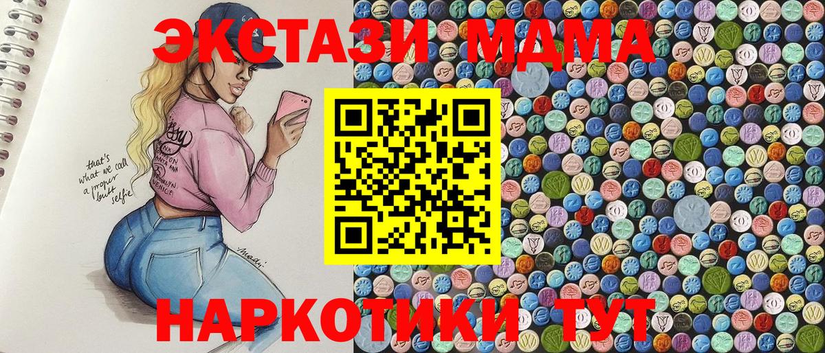 МДМА молли  Вход с VPN  МДМА  Приморско-Ахтарск  МДМА Molly 